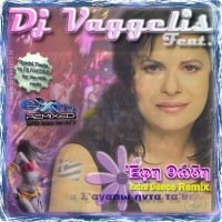 Dj Vaggelis feat Efi Thodi - Na S'agapo ti ta Thela (Extra Dance Remix)